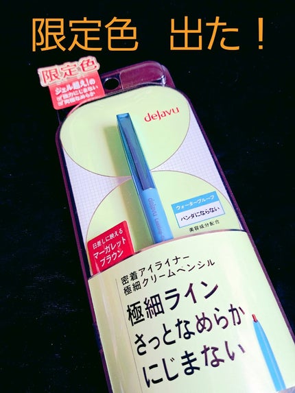 「密着アイライナー」極細クリームペンシル/デジャヴュ/ペンシルアイライナーを使ったクチコミ(1枚目)