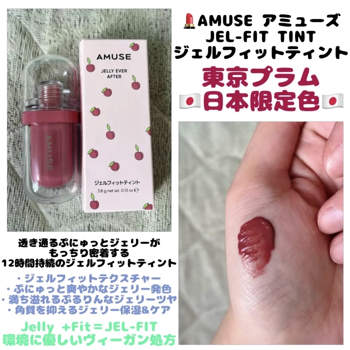 ジェルフィットティント 東京プラム/AMUSE/リップティントを使ったクチコミ（1枚目）