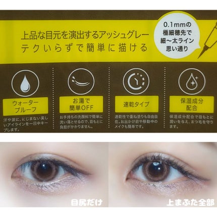 アヴァンセ ジョリ・エ ジョリ・エ リキッドアイライナー/アヴァンセ/リキッドアイライナーを使ったクチコミ(2枚目)