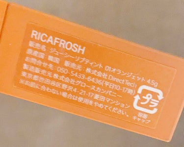 ジューシーリブティント/RICAFROSH/口紅を使ったクチコミ（2枚目）