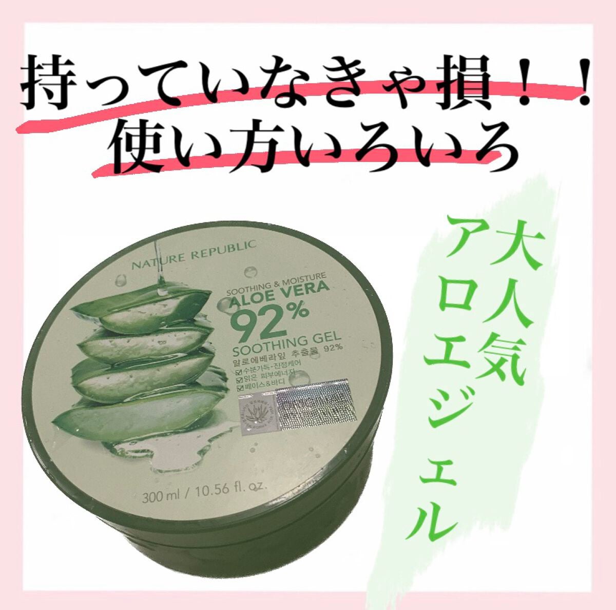 マイルド&モイスチャーアロエジェル/ネイチャーリパブリック/ボディローションを使ったクチコミ(1枚目)