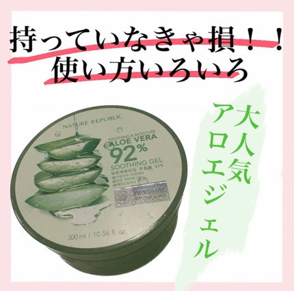 マイルド&モイスチャーアロエジェル/ネイチャーリパブリック/ボディローションを使ったクチコミ(1枚目)