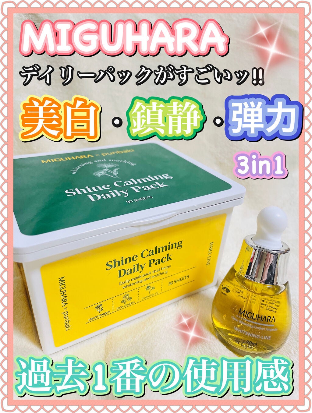 Ultra Whitening Perfect Ampoule/MIGUHARA/美容液を使ったクチコミ(1枚目)