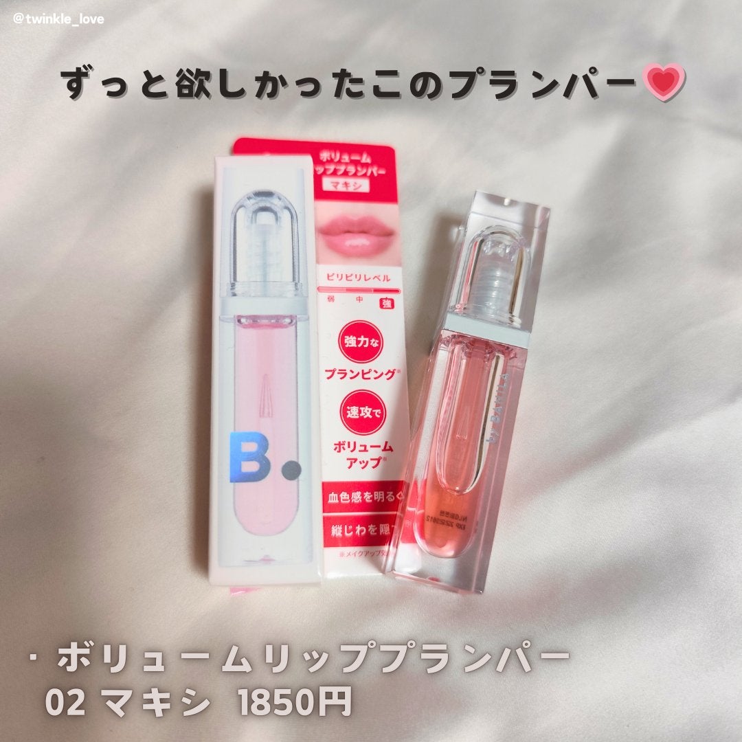 ボリュームリッププランパー/BANILA CO/リッププランパーを使ったクチコミ(2枚目)