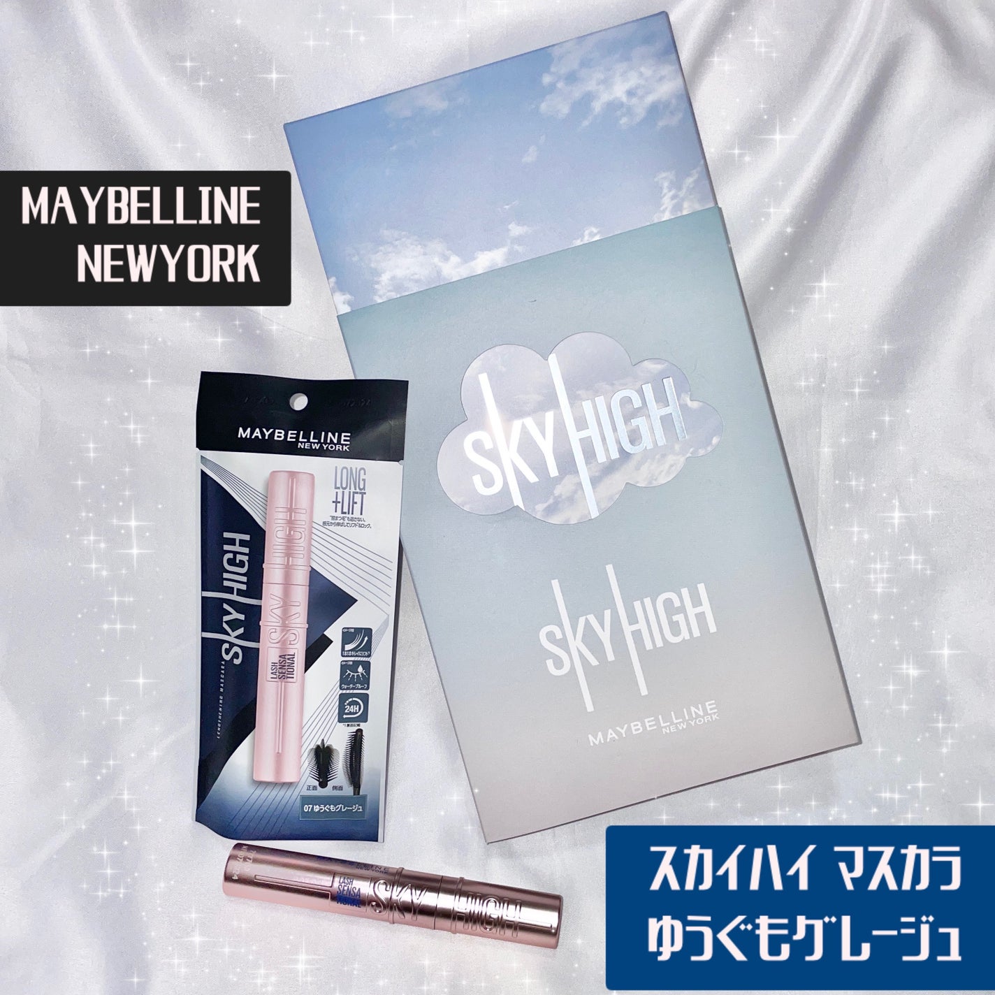 スカイハイ/MAYBELLINE NEW YORK/マスカラを使ったクチコミ(1枚目)