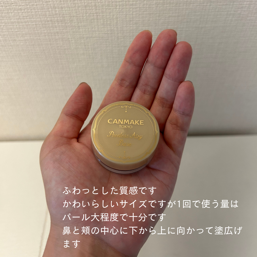 ポアレスエアリーベース/キャンメイク/化粧下地を使ったクチコミ(2枚目)