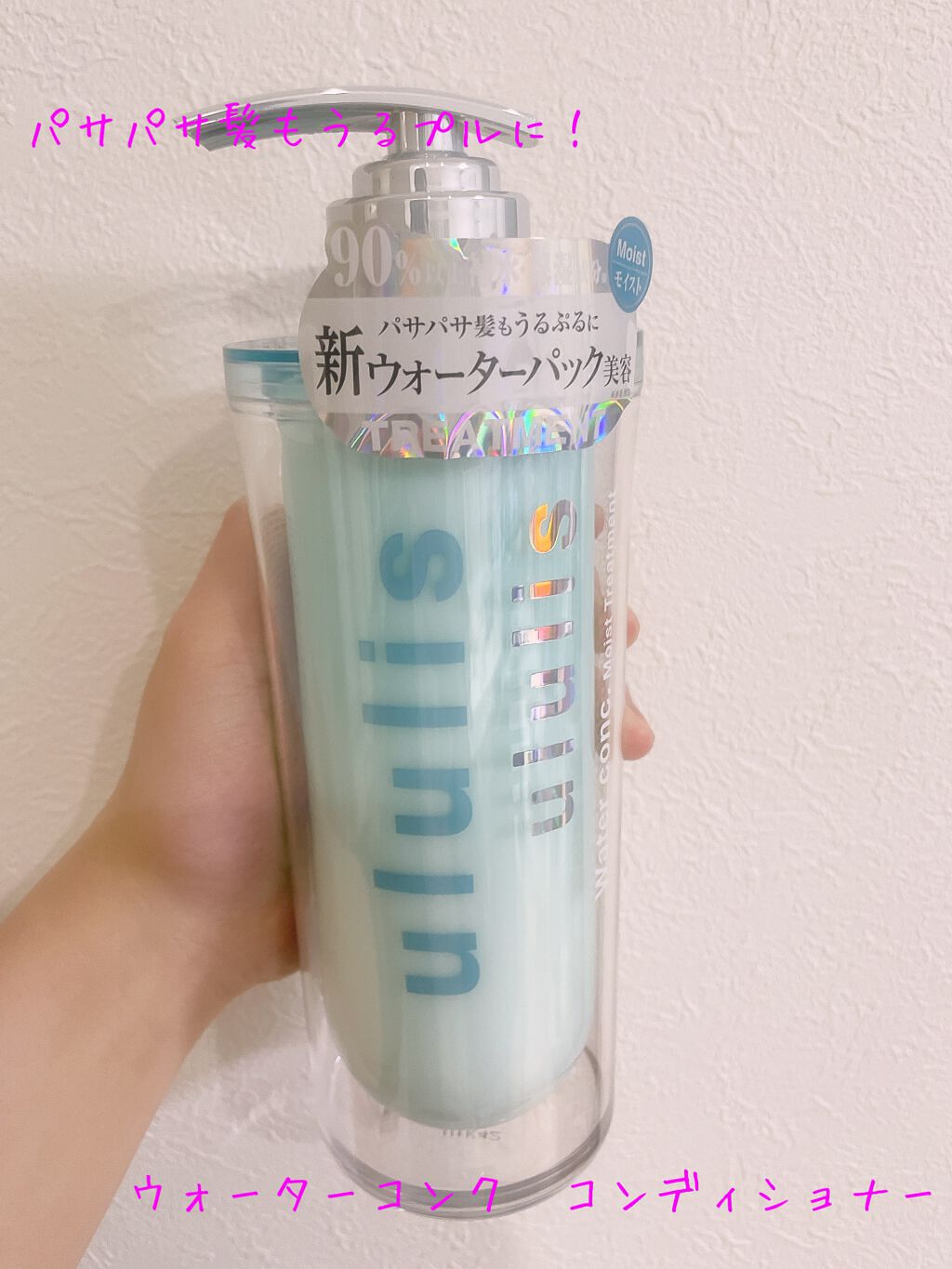 ウォーターコンク モイストシャンプー/ヘアトリートメント