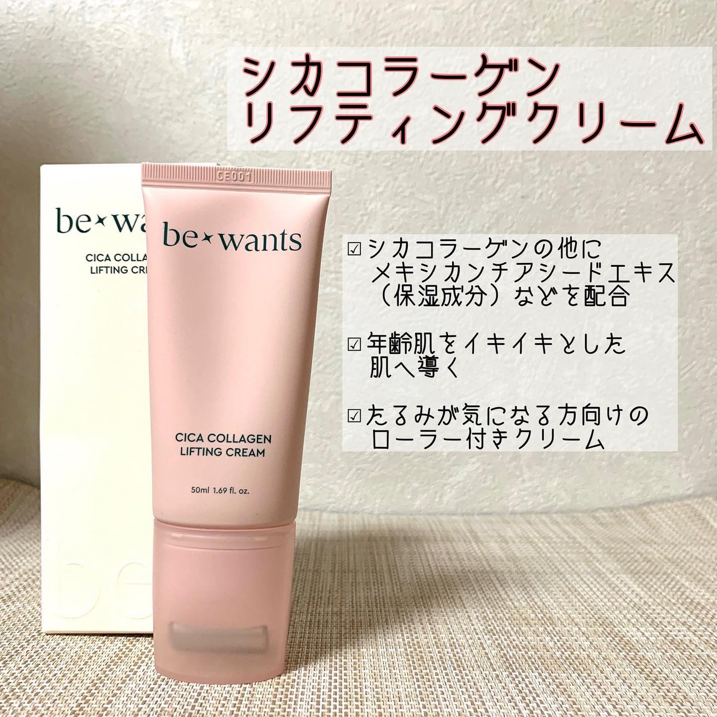 シカコラーゲンリフティングクリーム/be wants/フェイスクリームを使ったクチコミ(6枚目)