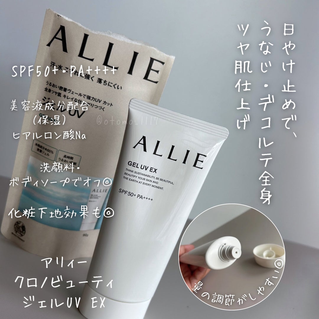 アリィー クロノビューティ ジェルUV EX/アリィー/日焼け止めジェルを使ったクチコミ(4枚目)