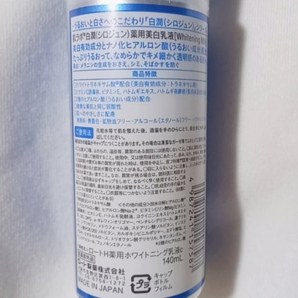 白潤 薬用美白乳液/肌ラボ/乳液を使ったクチコミ(2枚目)