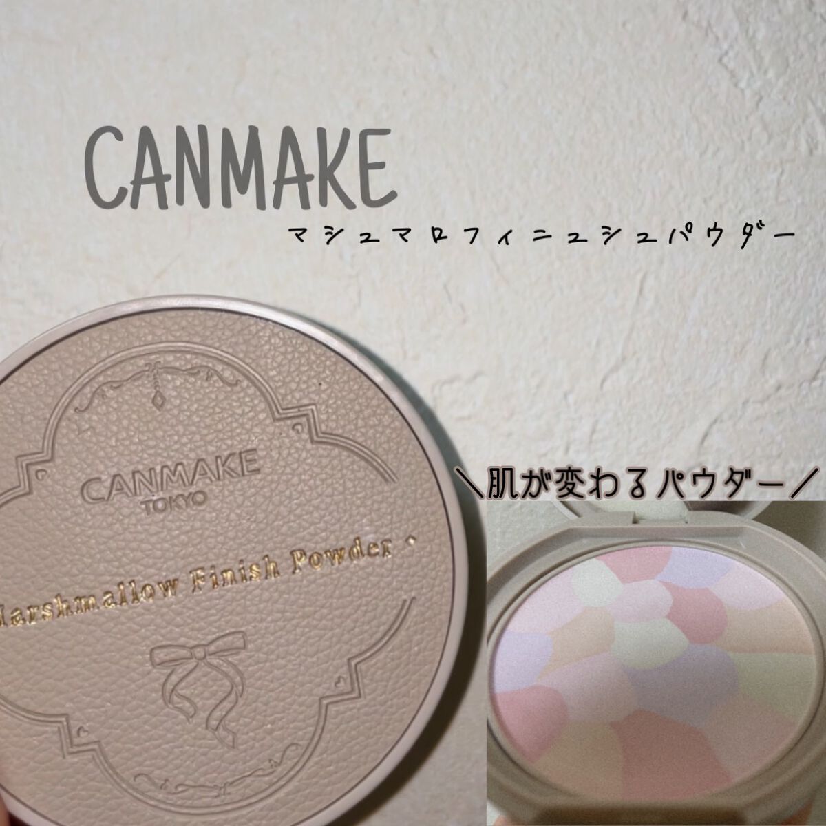 マシュマロフィニッシュパウダー ~Abloom~/キャンメイク/プレストパウダーを使ったクチコミ(1枚目)