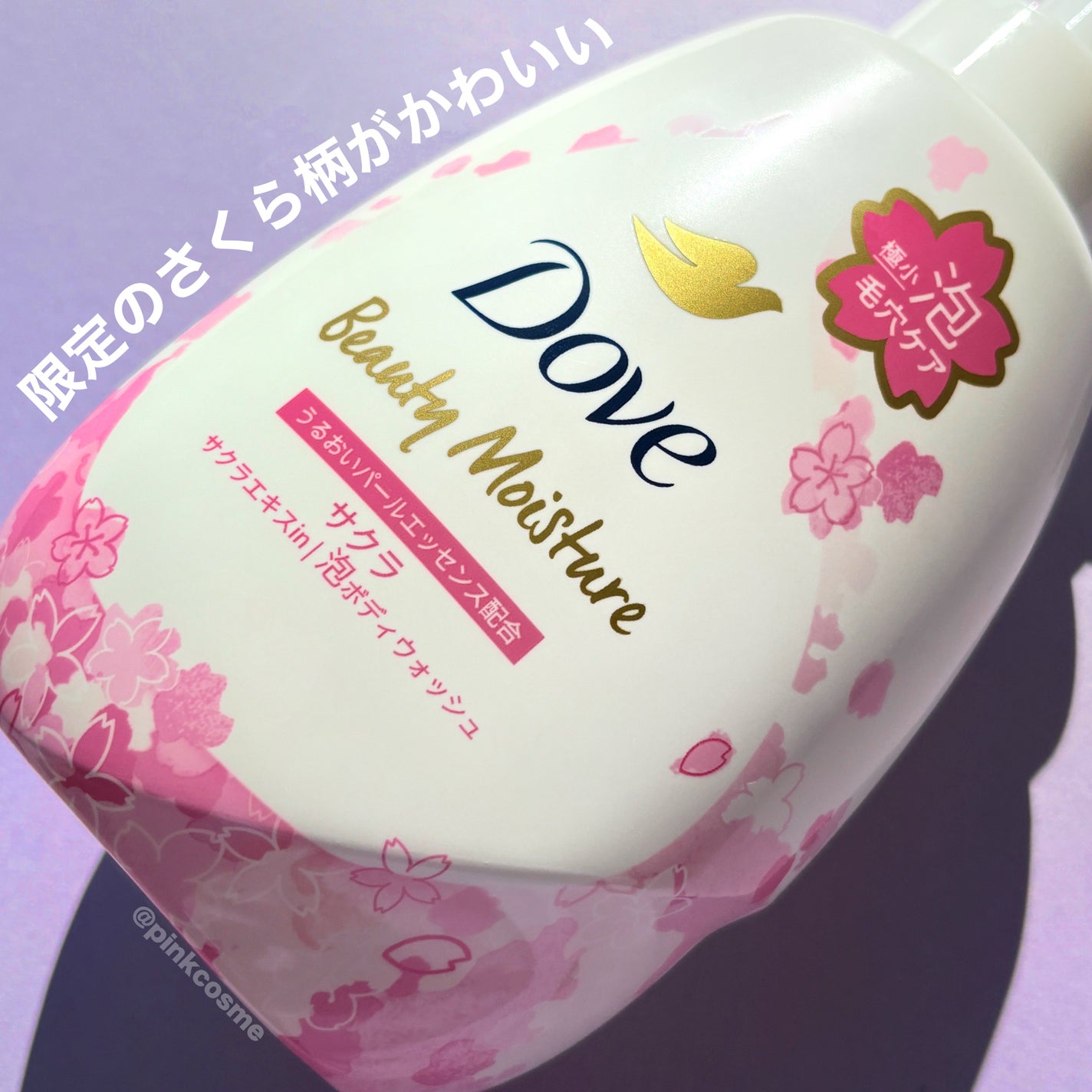 ちょこ on LIPS 「春を感じる桜の香りに包まれる毛穴ケア泡ボディウォッシュ!◻️D..」(5枚目)