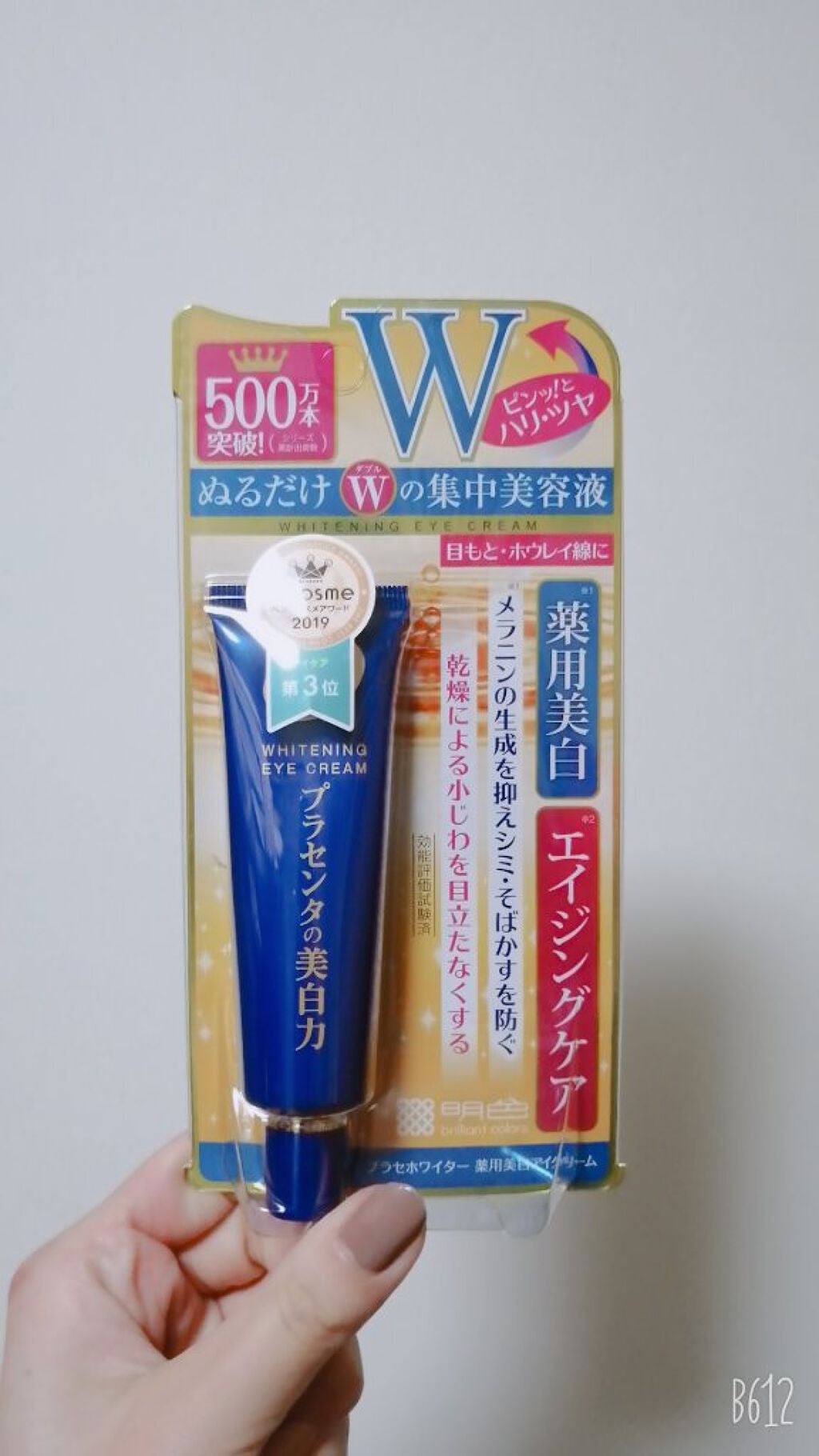 プラセホワイター 薬用美白アイクリーム/明色/アイケア・アイクリームを使ったクチコミ(3枚目)