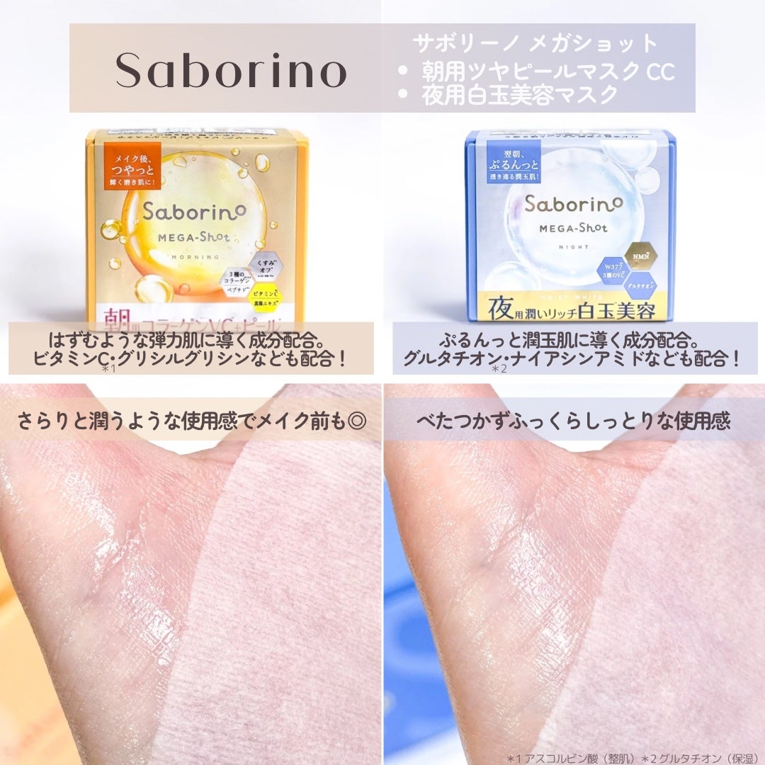 サボリーノ メガショット 朝用ツヤピールマスク CC/サボリーノ/シートマスク・パックを使ったクチコミ(2枚目)