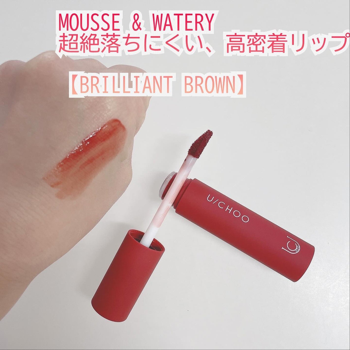 ワンダー リップティント/U/CHOO/リップティントを使ったクチコミ(2枚目)