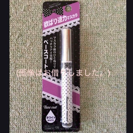 ファイバーロングベース<マスカラ下地>/DAISO/マスカラ下地を使ったクチコミ(4枚目)