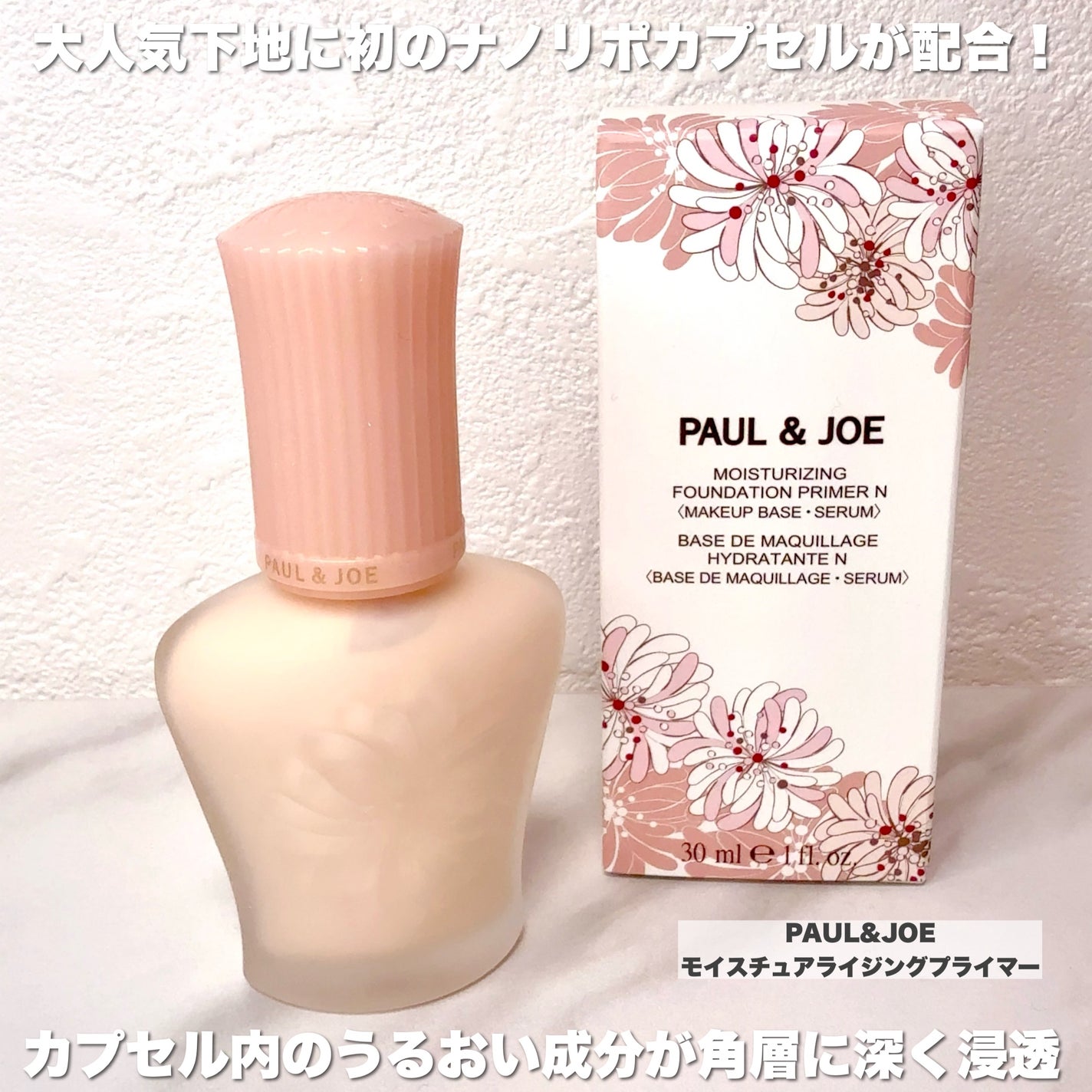 モイスチュアライジング プライマー/PAUL & JOE BEAUTE/化粧下地を使ったクチコミ(2枚目)