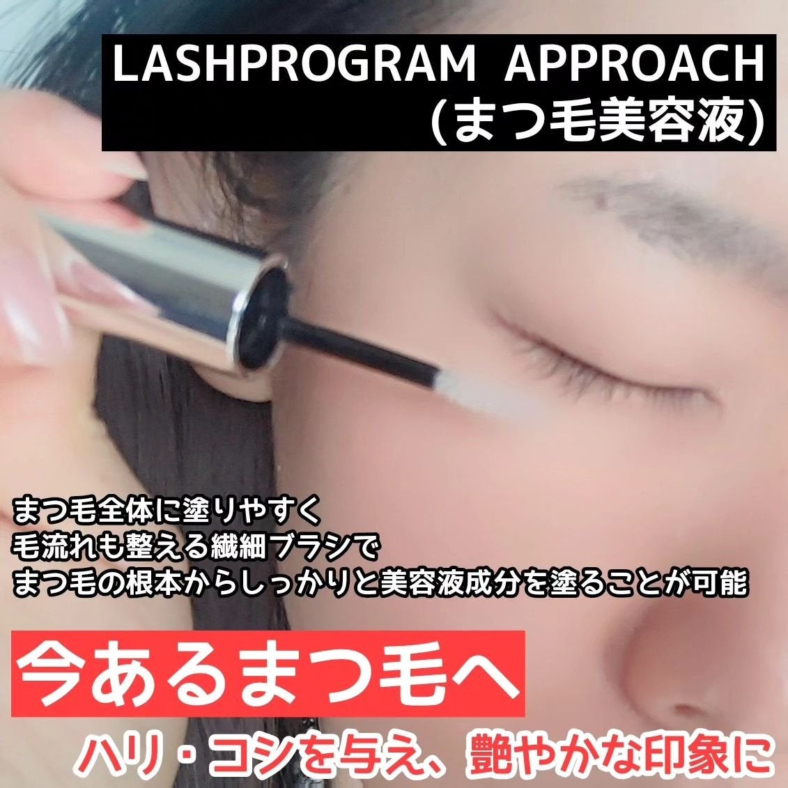 ラッシュプログラム /ISEHAN Lab./まつげ美容液を使ったクチコミ(3枚目)