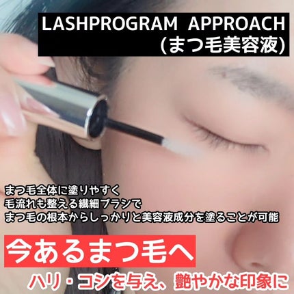 ラッシュプログラム /ISEHAN Lab./まつげ美容液を使ったクチコミ(3枚目)