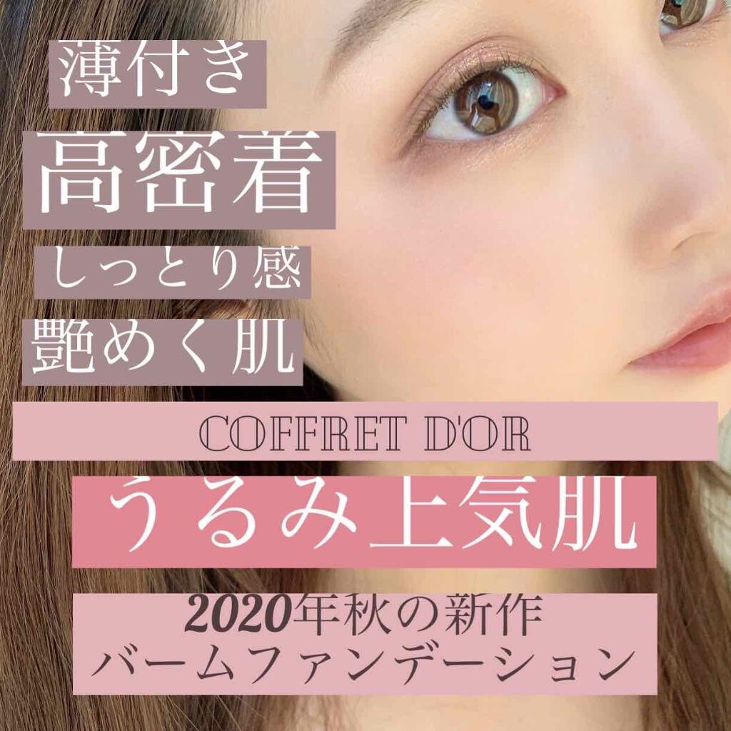 モイスチャーロゼファンデーションUV/コフレドール/クリーム・エマルジョンファンデーションを使ったクチコミ(1枚目)