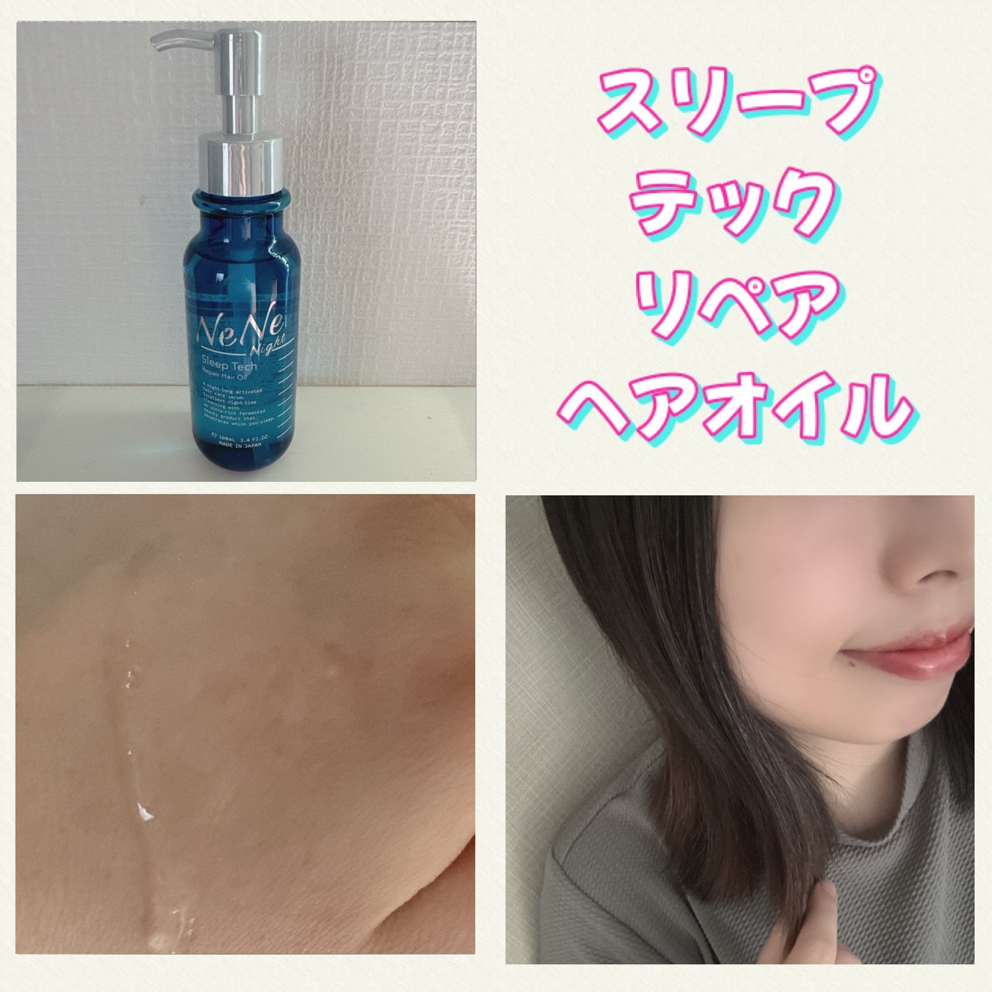 スリープテック リペア シャンプー/ヘアトリートメント/NeNe Night/市販シャンプーを使ったクチコミ(4枚目)