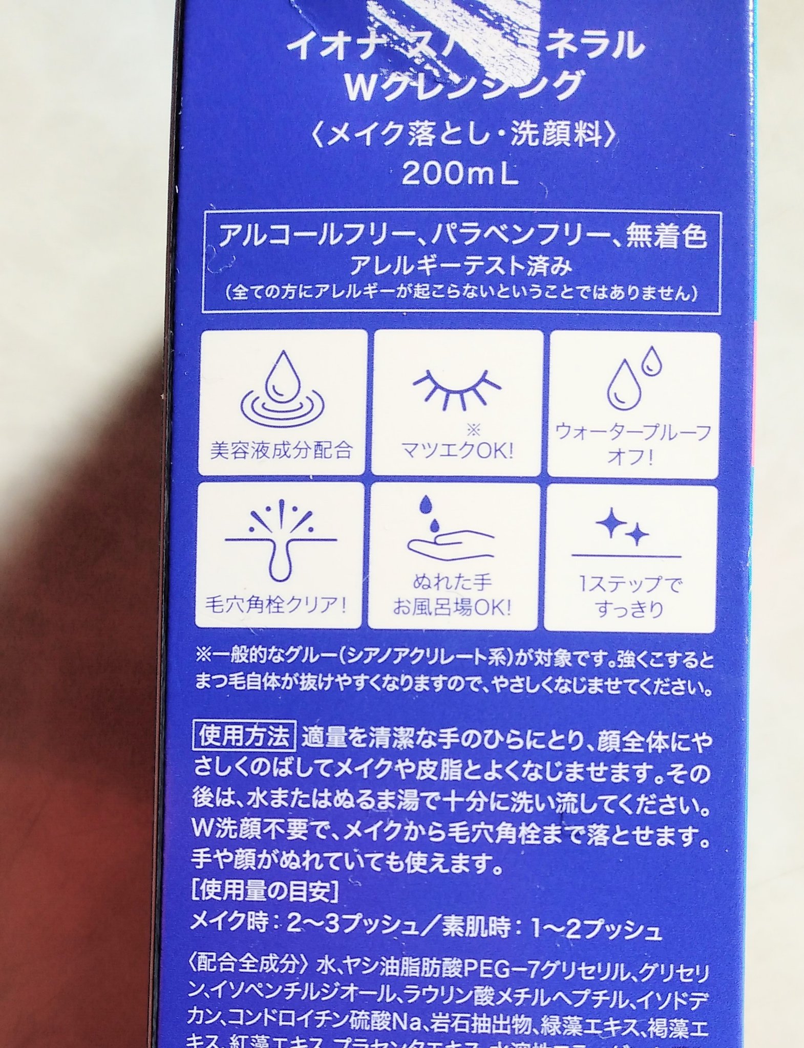 Ｗクレンジング /イオナ スパ＆ミネラル/オイルクレンジングを使ったクチコミ（2枚目）