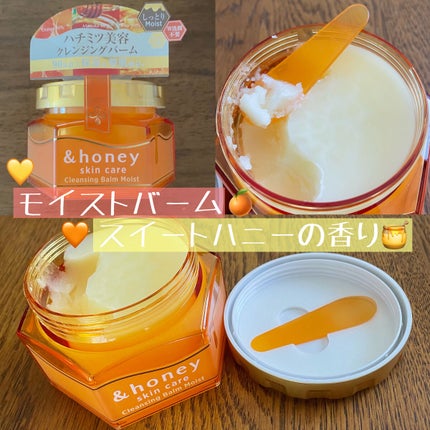&honey クレンジングバーム モイスト/&honey/クレンジングバームを使ったクチコミ(1枚目)