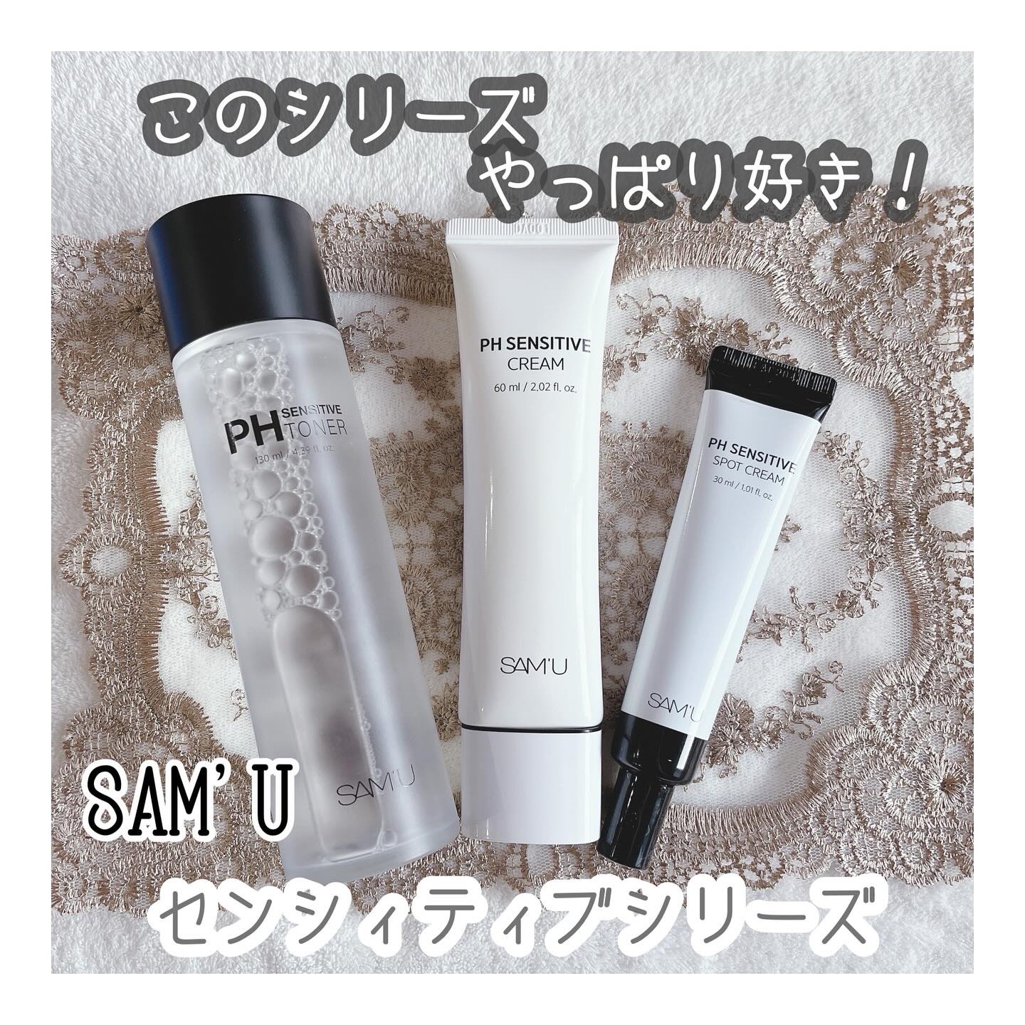 PHセンシティブスポットクリーム/SAM'U/フェイスクリームを使ったクチコミ（1枚目）