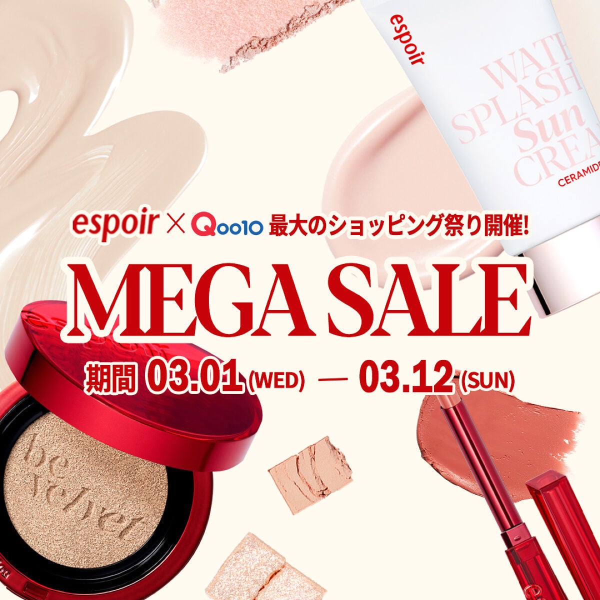 ウォータースプラッシュサンクリーム/espoir/日焼け止め・UVケアを使ったクチコミ(1枚目)