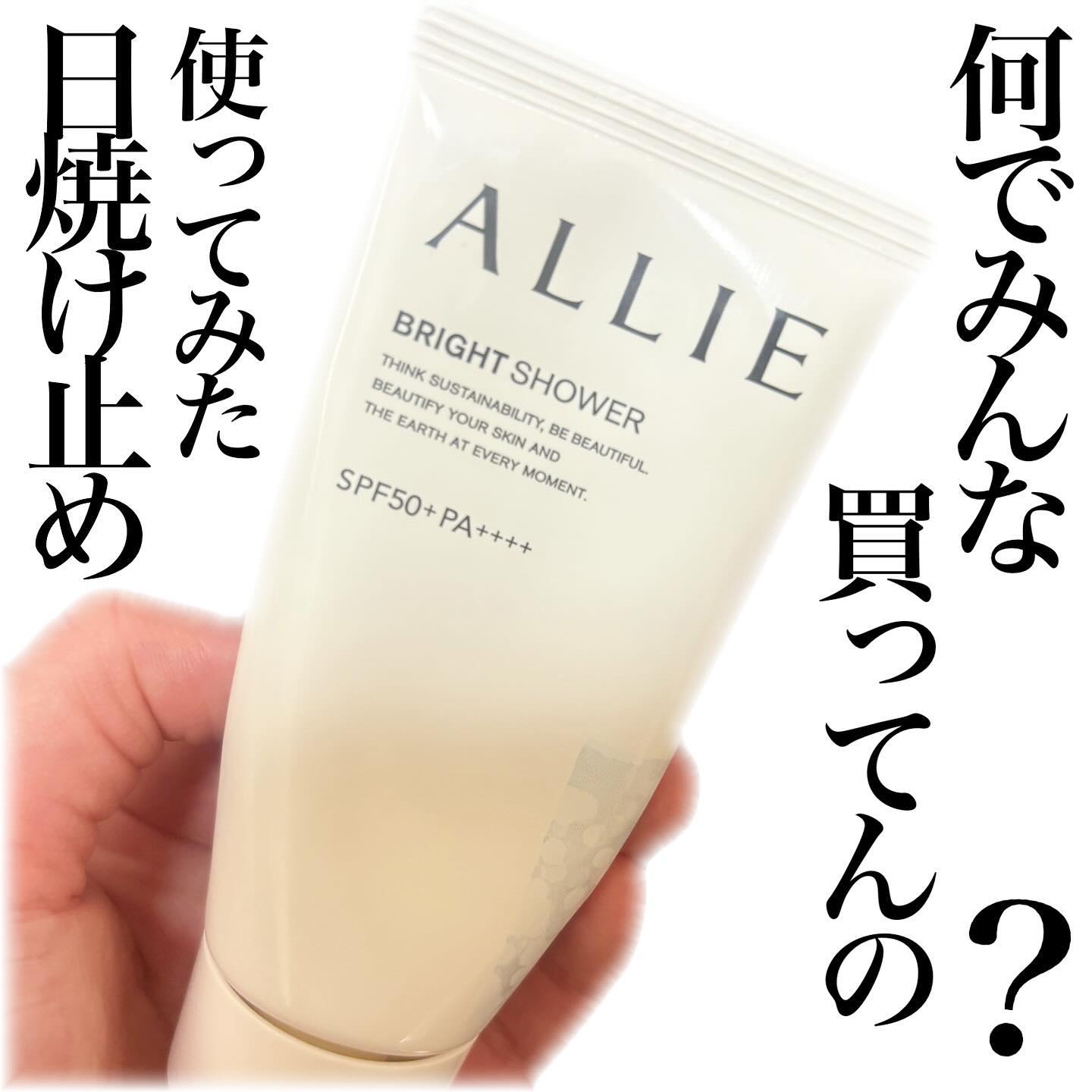 クロノビューティ トーンアップUV 01 ブライトシャワー/アリィー/日焼け止めクリームを使ったクチコミ（1枚目）