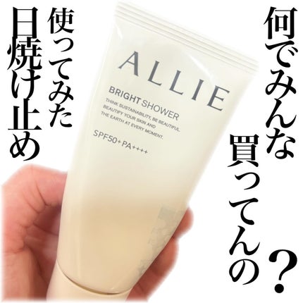 クロノビューティ トーンアップUV/アリィー/日焼け止めクリームを使ったクチコミ(1枚目)