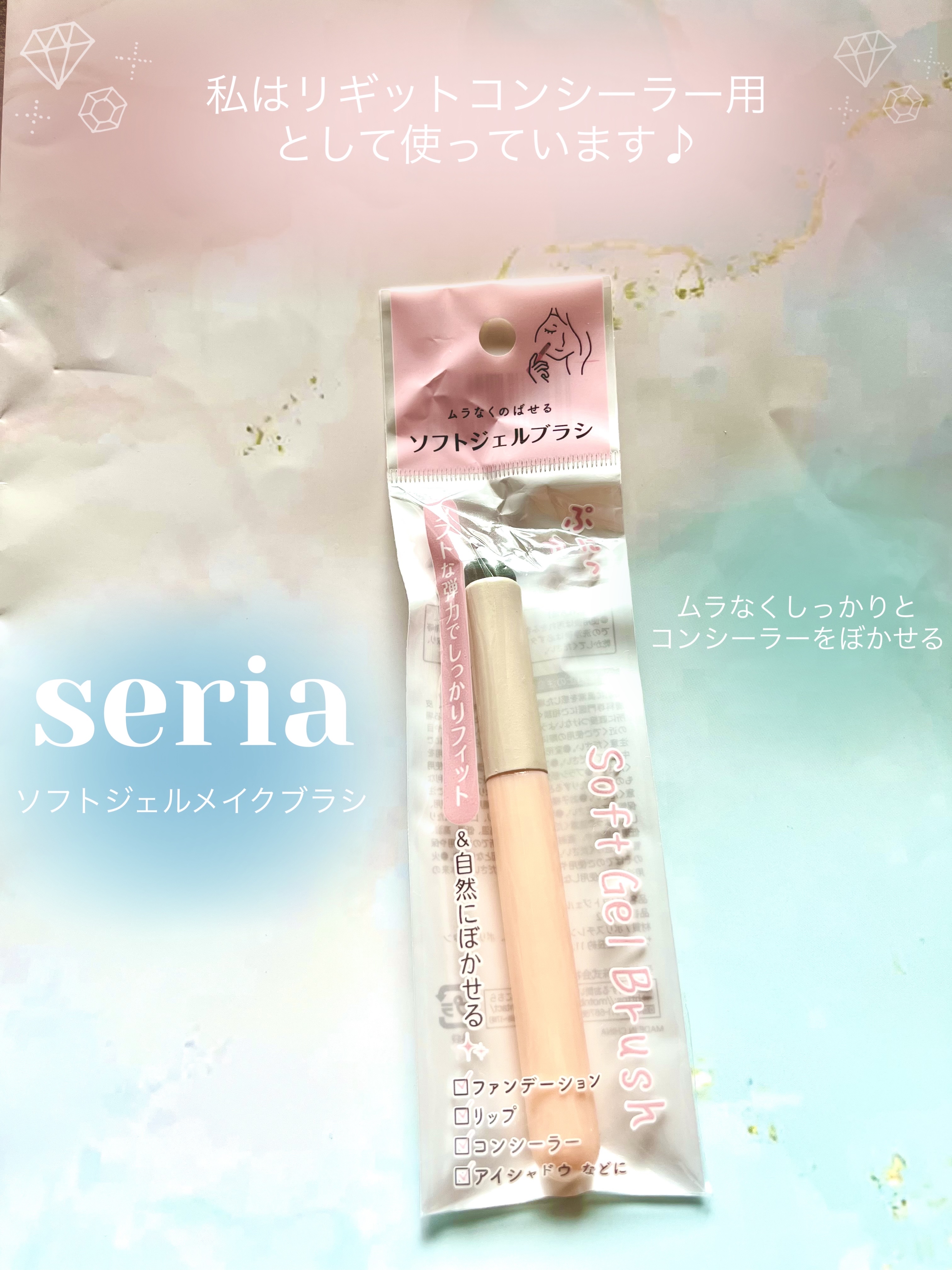 ソフトジェルメイクブラシ/セリア/メイクブラシを使ったクチコミ（1枚目）