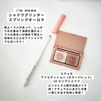 i'm Stick Shadow Glitterr/i’m meme/スティックアイシャドウを使ったクチコミ(3枚目)