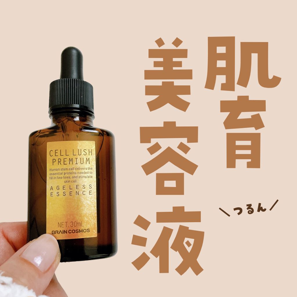 もかちゃん on LIPS 「ハリ・ツヤ・キメが欲しい時の肌育美容液!セルラッシュプレミアム..」(1枚目)