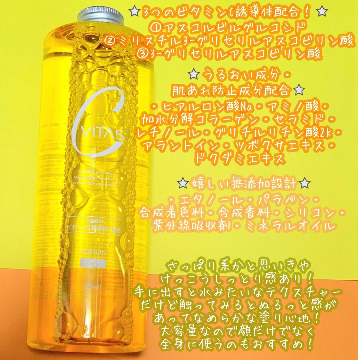 Cローション /CVITAS/化粧水を使ったクチコミ（2枚目）