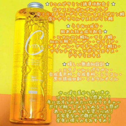 Cローション /CVITAS/化粧水を使ったクチコミ(2枚目)
