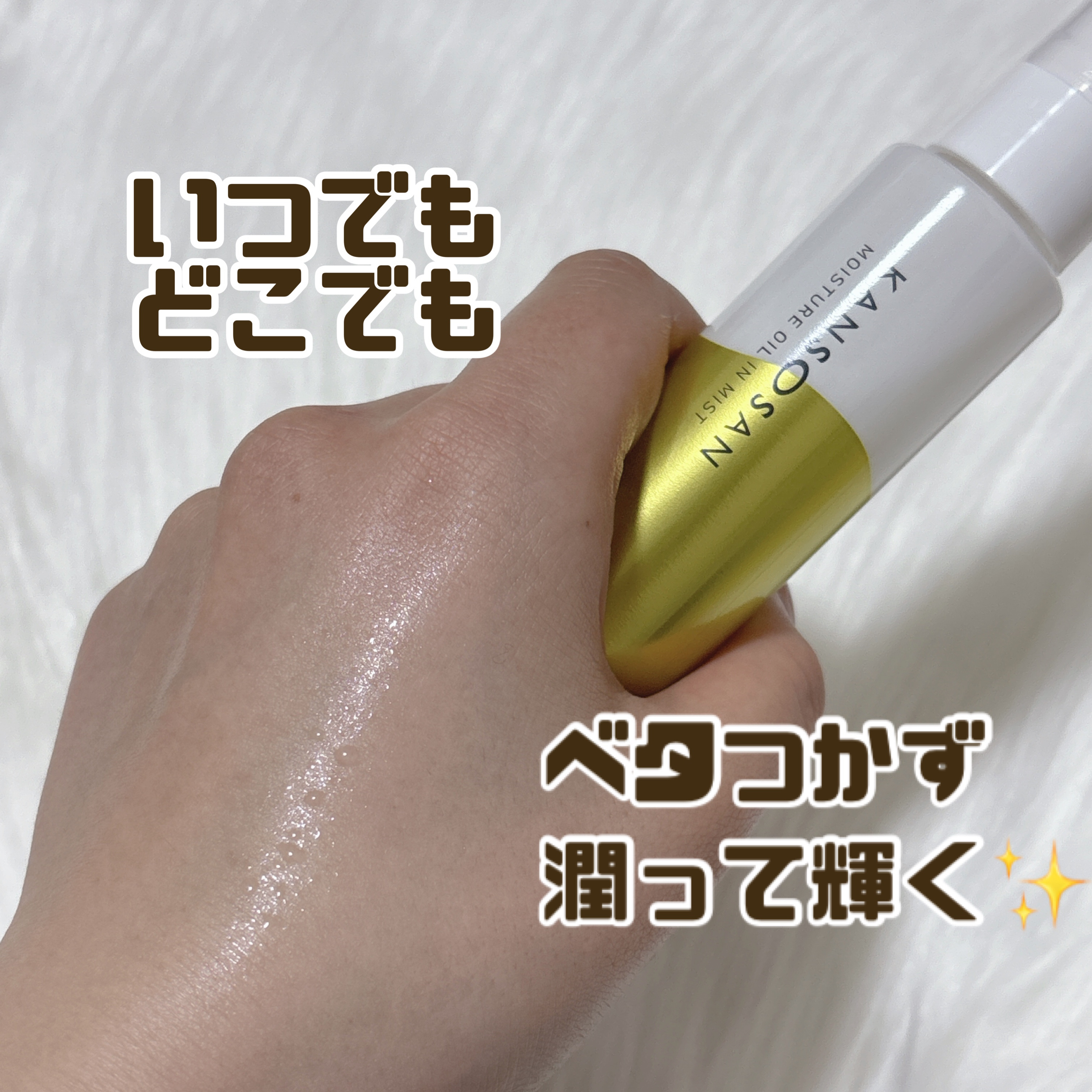 保湿力オイルインミスト/乾燥さん/ミスト状化粧水を使ったクチコミ（2枚目）