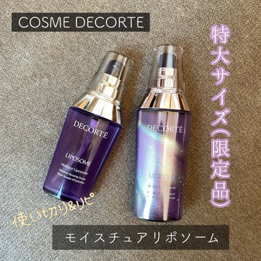 モイスチュア リポソーム 85ml グリーンシルバー×メタリックラベンダー/DECORTÉ/美容液を使ったクチコミ（1枚目）