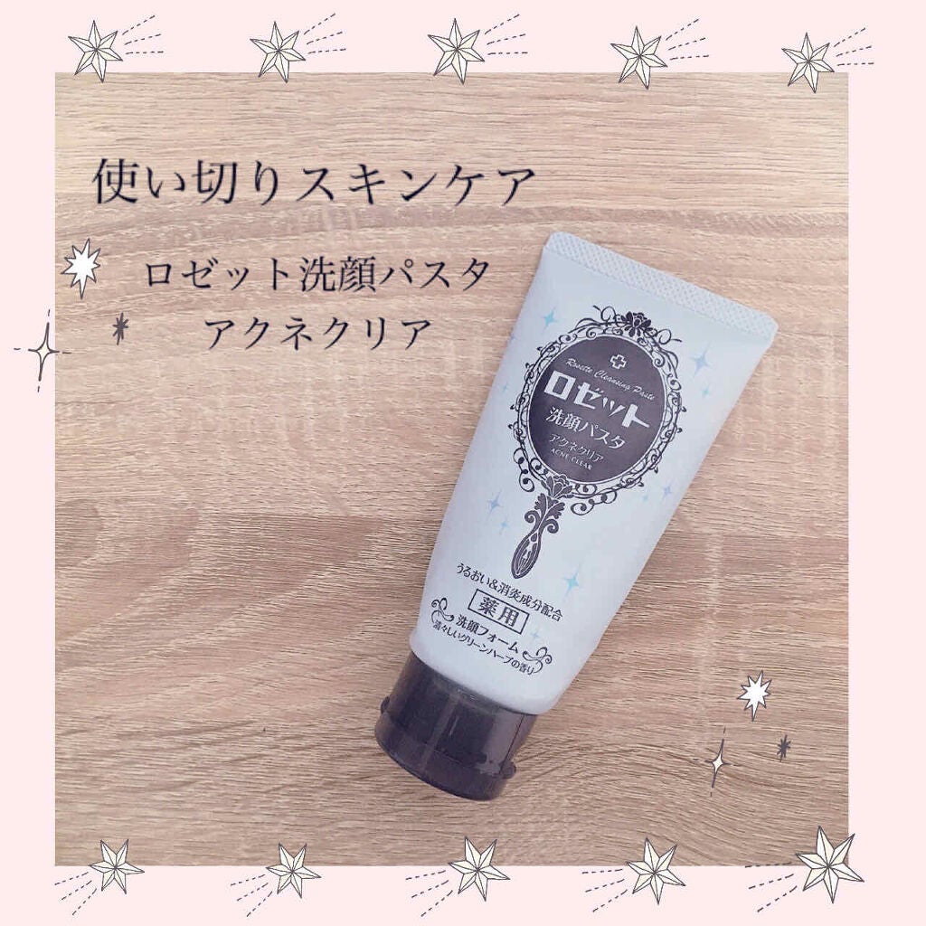 ロゼット洗顔パスタ アクネクリア/ロゼット/洗顔フォームを使ったクチコミ(1枚目)
