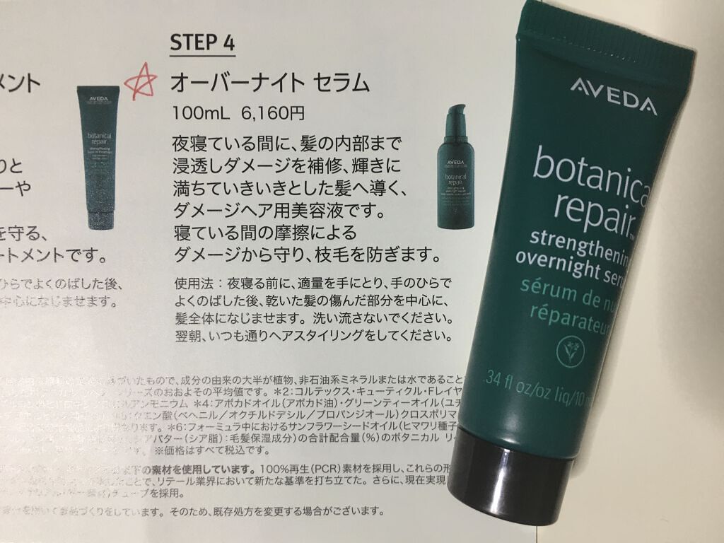 ボタニカル リペア オーバーナイト セラム/AVEDA/アウトバストリートメントを使ったクチコミ（2枚目）