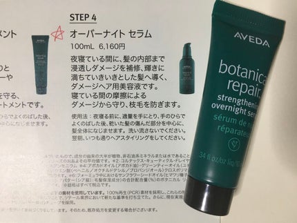 ボタニカル リペア オーバーナイト セラム/AVEDA/アウトバストリートメントを使ったクチコミ(2枚目)