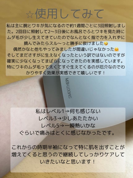 光エステ スムースエピ ES-WG0A/Panasonic/家庭用脱毛器を使ったクチコミ(3枚目)