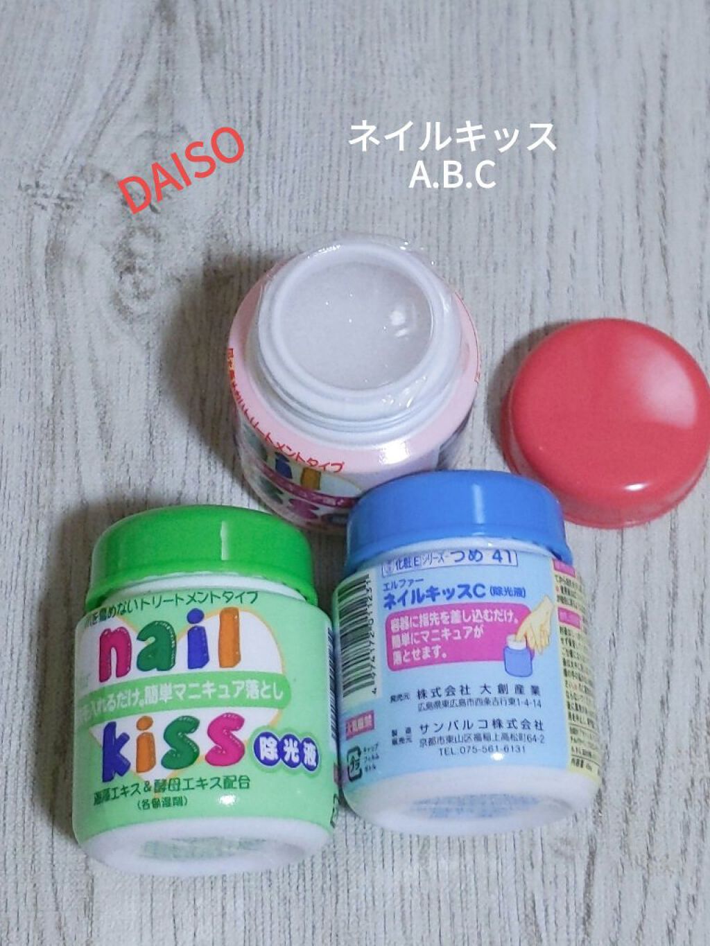エルファー ネイルキッスA/DAISO/除光液を使ったクチコミ（1枚目）