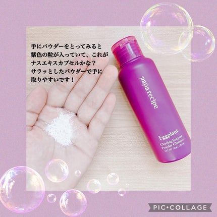 ブレミッシュ 酵素 洗顔パウダー/PAPA RECIPE/洗顔パウダーを使ったクチコミ(3枚目)