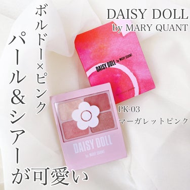 デイジードール アイカラー パレット/DAISY DOLL by MARY QUANT/アイシャドウパレットを使ったクチコミ（1枚目）