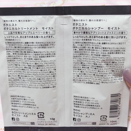 ボタニカルシャンプー/トリートメント(モイスト) /BOTANIST/シャンプー・コンディショナーを使ったクチコミ(2枚目)