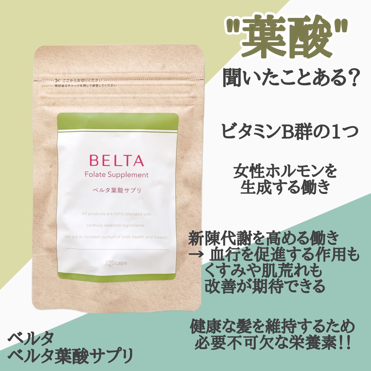 ベルタ葉酸サプリ/BELTA(ベルタ)/健康サプリメントを使ったクチコミ（2枚目）