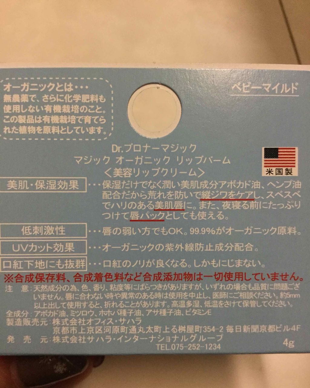 マジック オーガニックリップバーム/ドクターブロナー/リップバームを使ったクチコミ（2枚目）