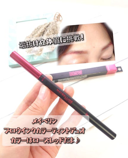 ブロウインク カラーティントデュオ/MAYBELLINE NEW YORK/眉ティントを使ったクチコミ(1枚目)