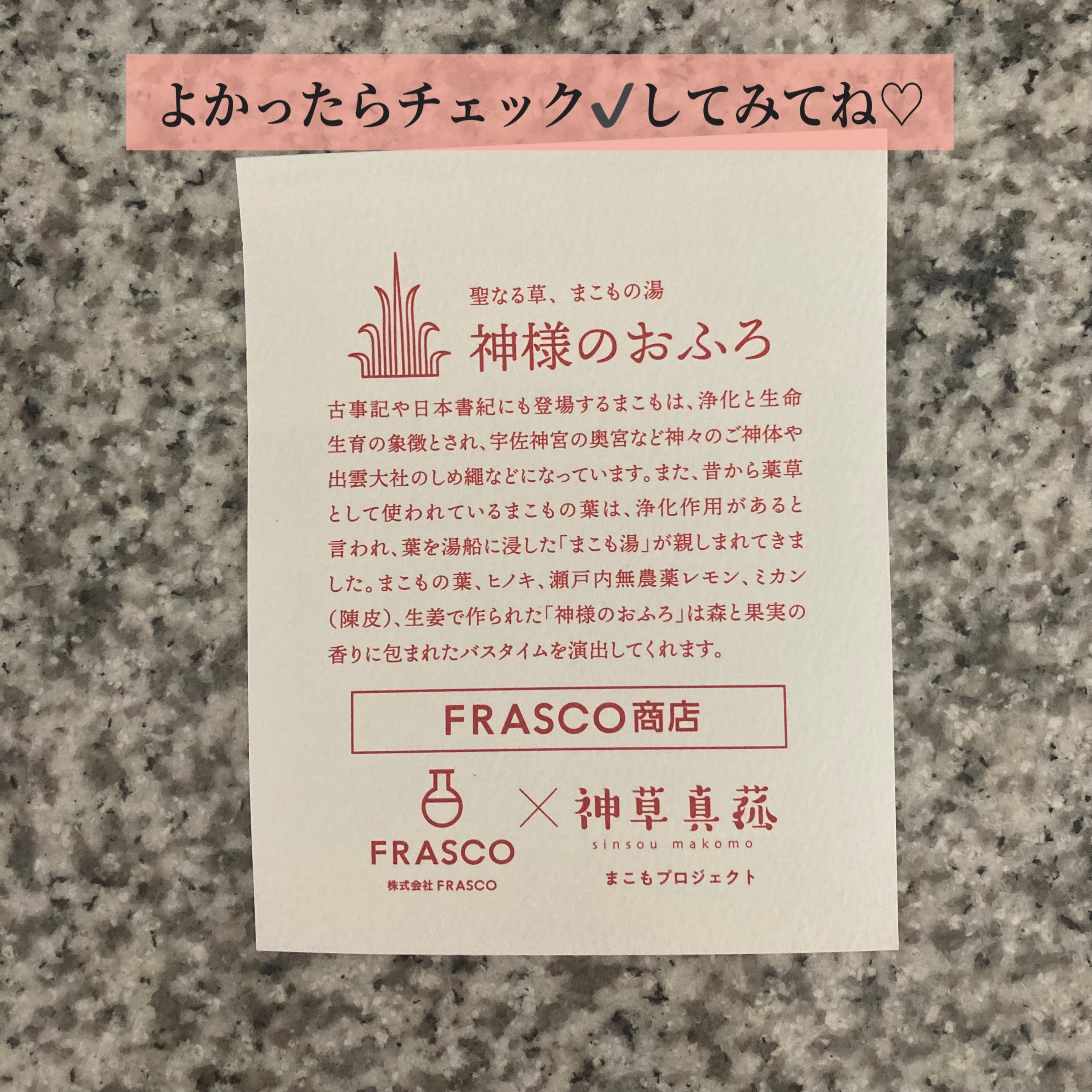 神さまのおふろ/まこもプロジェクト/生薬系入浴剤を使ったクチコミ（3枚目）